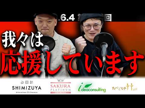 [Weekly Comedian News] Episode 154 Revenge Radio ~The \We're Rooting for You\ Episode~