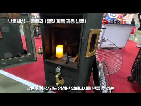 랑데뷰 울트라(펠릿 화목 겸용 난로)