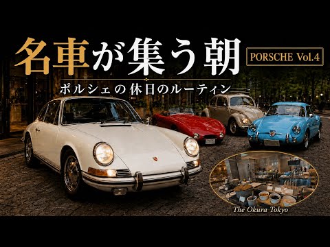 1969年式ポルシェ911Tで出会う名車たち!!