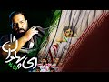 Reza Sadeghi Ey Pahlevan OFFICIAL TRACK رضا صادقی ای پهلوان