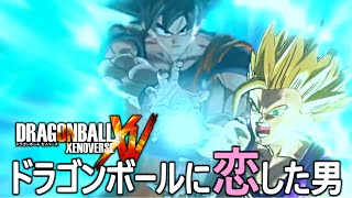 聞こえたら痙攣して（00:01:43 - 00:07:24） - 【実況】ドラゴンボールに恋した男 part7