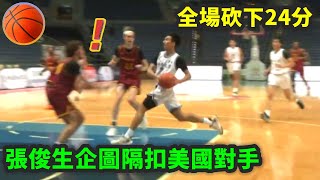 [閒聊] 張俊生三場平均22分 @佛光盃