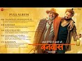 Vanvaas Full Album Nana Patekar Utkarsh Sharma Simratt Kaur Mithoon Monty Sharma