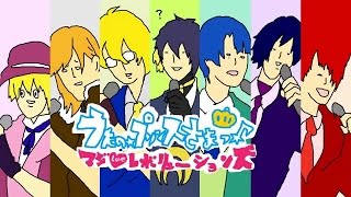 【PARODY】(English Subs) Uta no Prince-Sama Maji Love Revolutions 『マジLOVEレボリューションズ』をwwwウザさMAXで歌ってみたった