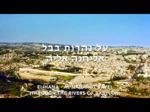 על נהרות בבל - אליחנה מילים (Elihana - Al Naharot Bavel (Lyrics
