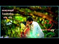 Oru Maina Maina Kuruvi Whatsapp Status Video Song Tamil