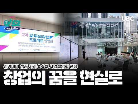 모두의창업 2차 사업설명회