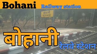 preview picture of video 'Bohani railway station platform view (BNE) | बोहानी रेलवे स्टेशन'