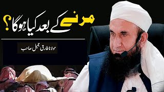 What will happen after this  - Maulana Tariq Jamee