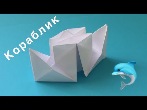 Как сделать кораблик из бумаги. Бумажный кораблик ОРИГАМИ, двухтрубный трансформер! Paper boat.