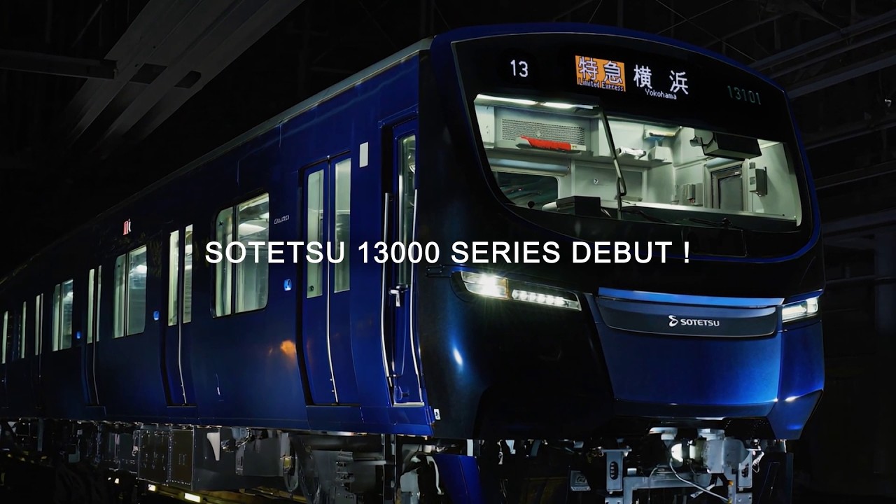 新型車両13000系　営業運転開始