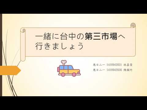 Vídeo de introdução de estudante taiwanês em Taiwan Taichung "Terceiro Mercado"