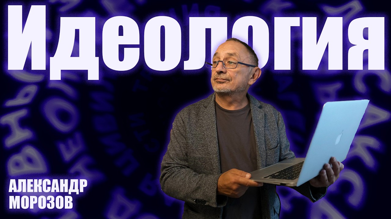 «Опасные слова».  Александр Морозов о том, чем похожи трампизм и путинизм