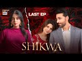 Shikwa Last Episode 74 Sami Khan Maria Malik Yashma Gill 18 JULY 2025 ARY Digital Drama