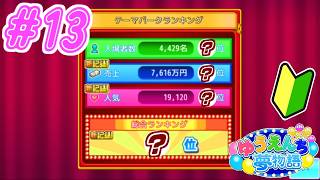 【配信アーカイブ】初心者が楽しむゆうえんち夢物語 # 13【友人T】