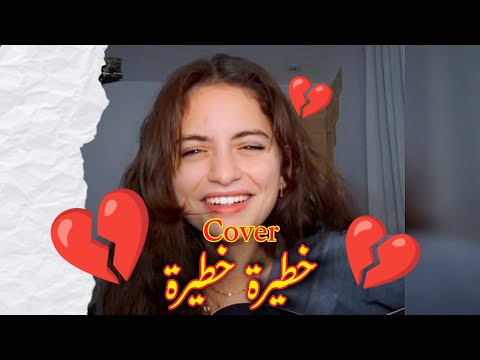 Cheb Houssem - Khatira Khatira (Cover - كوفر) يالالة أنتيا عمري | By inesald