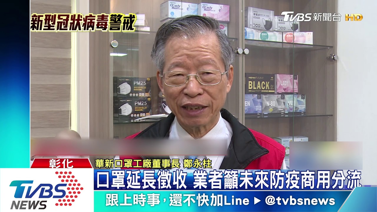口罩延長徵收 業者籲未來防疫商用分流