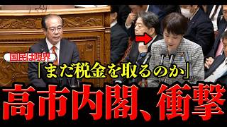 【参政党】税収は過去最高、それでも手取りは増えない…安藤裕が高市内閣を痛烈追及【税金】