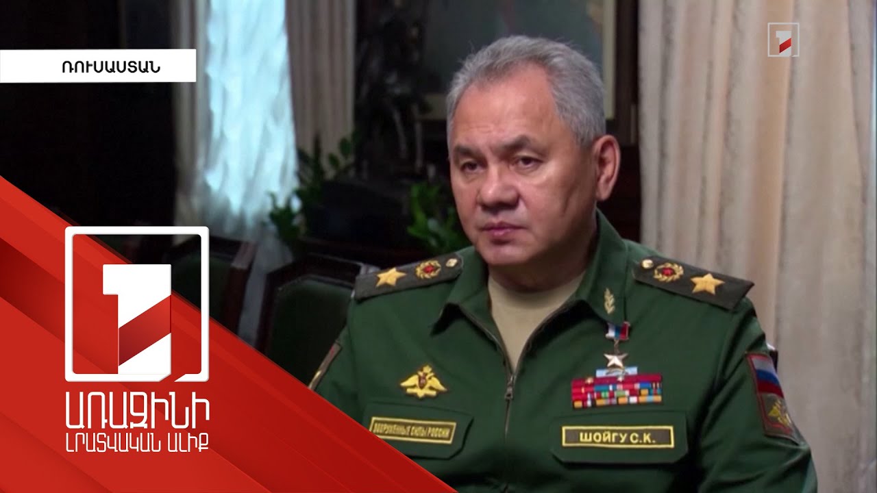 Ռուսաստանն ունի 5937 զոհ. Շոյգու