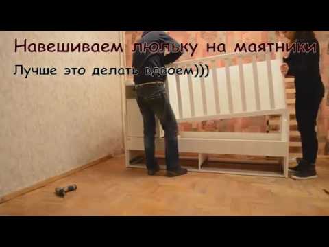 Видеоинструкция сборки кроватки трансформера Marica и Maya