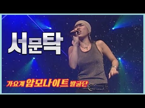 자타공인 카리스마 록커!!!!! 파워풀한 서문탁의 무대!  l 처음 l 사랑결코시들지않는 l 사미인곡 l [임지훈의예전처럼]