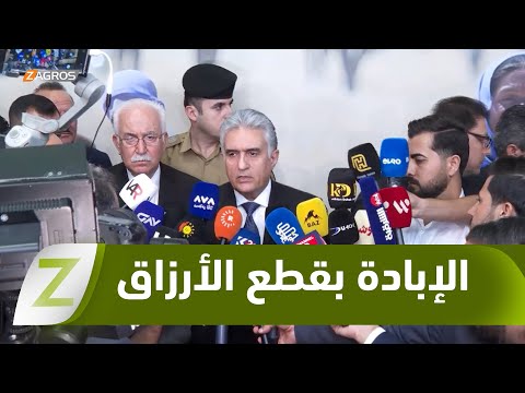 فيديو | ريبر أحمد: قطع الرواتب عن إقليم كوردستان لا يختلف عن الإبادة الجماعية