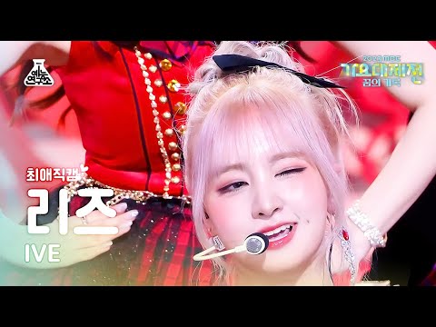 Liz - Baddie + Kitsch - Gayo Daejejeon 2023 MBC Gayo Daejejeon