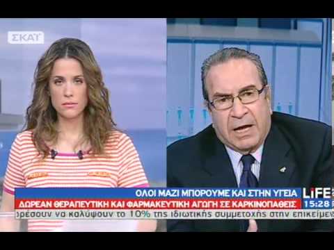 Δωρεάν θεραπευτική αγωγή σε καρκινοπαθείς 11/04/2013