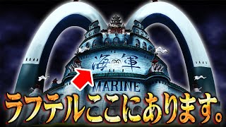 1054話とある一コマに海軍がワンピースを所持している決定的な証拠が…!赤髪海賊団がここに来て登場した意味も判明。【 ワンピース 1054話 最新話 考察 】 ※ジャンプ ネタバレ 注意