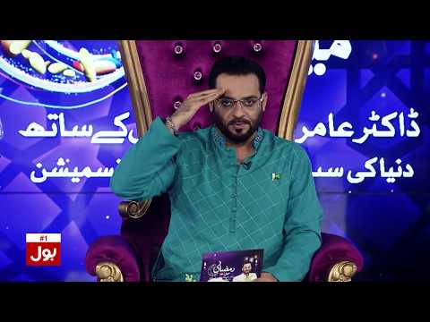 Ramzan Mein BOL with Amir Laiquat Hussain | BOL News