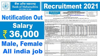 Bank vacancy 2021 | Bank of maharashtra recruitment 2021 | Bank recruitment 2021 | Latest jobs