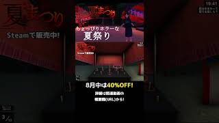 【夏まつり】輪投げ 全部入れたことある？『ホラーゲーム』