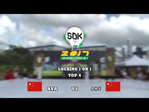 AYA VS 馬梓茗 | LOCKING TOP 4 | SDK ASIA 2017 | HONG KONG | JAMCITYHK LIVE