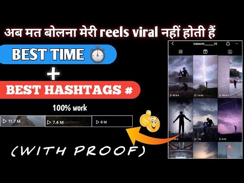 Instagram Reels Upload Karne Ka Best Time 💯|| Hashtags For Reels On Instagram ||
