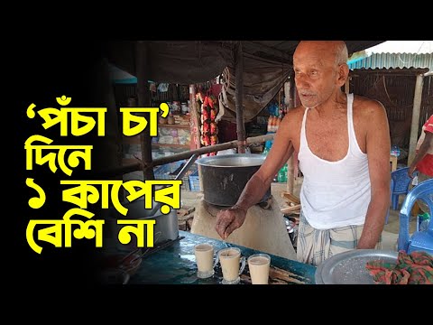 লন্ডন বাজারে ‘পঁচা চা’ দিনে ১ কাপের বেশি না