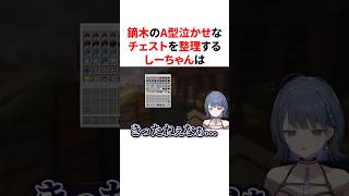 鏑木のA型泣かせなチェストを見て整理するしーちゃん　#VTuber#にじさんじ#雑学#豆知識