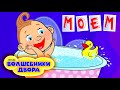 Волшебники двора - Моем