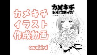 かめきち56話表紙作成動画です　comic drawing Dessin comique
