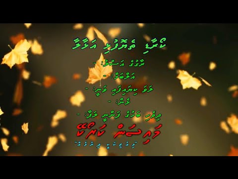 Koaraadi Theyofulhi Alhaalaa M Solo By Dhivehi Karaoke Mysan