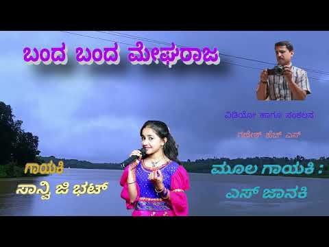 Banda Banda Megaraja |  Sanvi G Bhat | S Janaki | Sipayi Kannada Movie Song