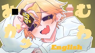 【精神年齢3歳王子が】みむかゥわナイストライ / みこと【歌ってみた】【English ver】