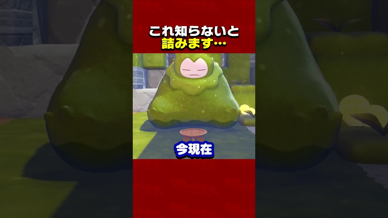 苔カビゴンのお供えの台がヤバすぎる【ぽこあポケモン】