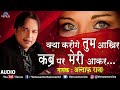 अल्ताफ राजा O Saal Dusra Tha ओ साल दूसरा था Altaf Raja क