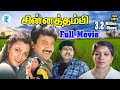 Chinna Thambi சின்னத்தம்பி Prabhu Kushboo Goundamani Senthil Tamil Full H D 