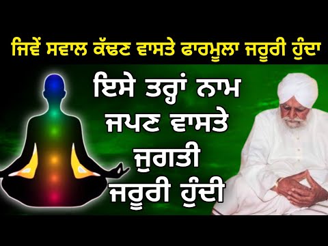 Naam japan di jugti sant waryam singh ratwara Sahib wale Katha 