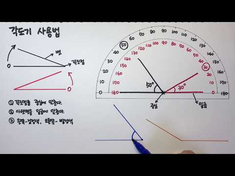 [청개구리유여사] 각도기 사용법