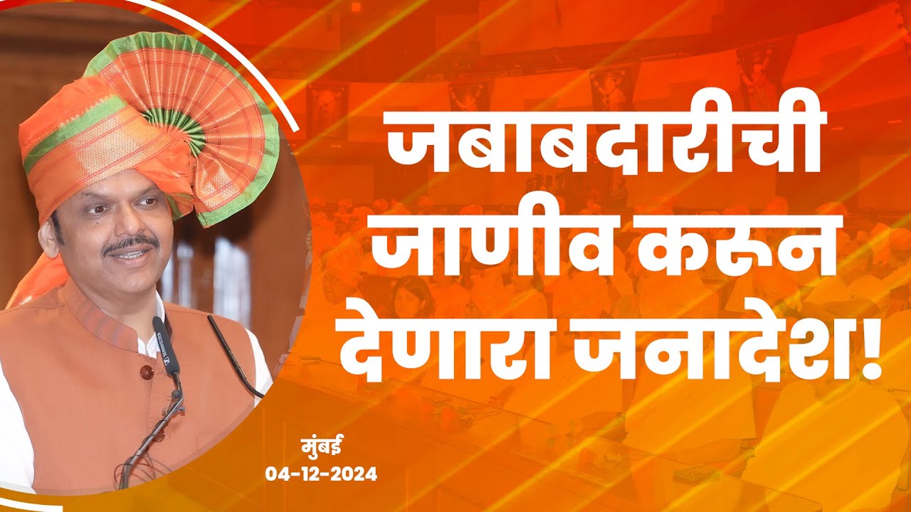 Devendra Fadnavis elected as CM of Maharashtra | पुढची वाट अपेक्षापूर्तीसाठी संघर्षाची | मुंबई