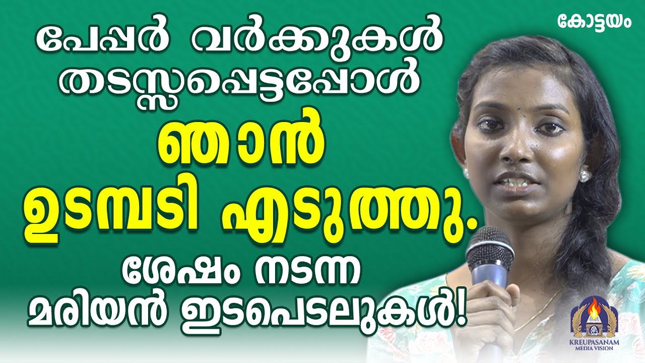 പേപ്പർ വർക്കുകൾ തടസ്സപ്പെട്ടപ്പോൾ ഞാൻ ഉടമ്പടി എടുത്തു.ശേഷം നടന്ന മരിയൻ ഇടപെടലുകൾ!