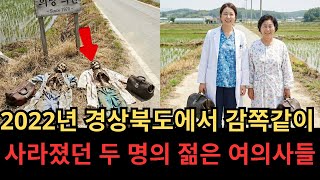 Download lagu 3년 만에 산에서 발견된 여의사들, 범인은 존경받던 병원장? | 경북 실종사건 | 미스터리 | 범죄 mp3