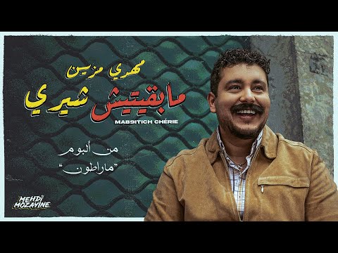 Mehdi Mozayine - Mab9itich Chérie on Spotify Charts
